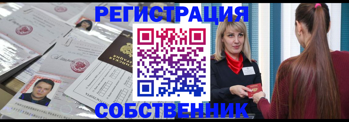 прописка регистрация в Беслане