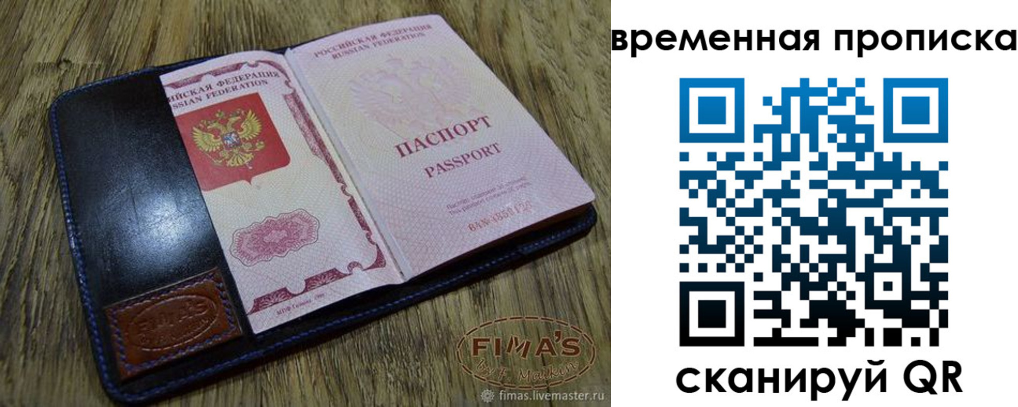 прописка для работы в Беслане