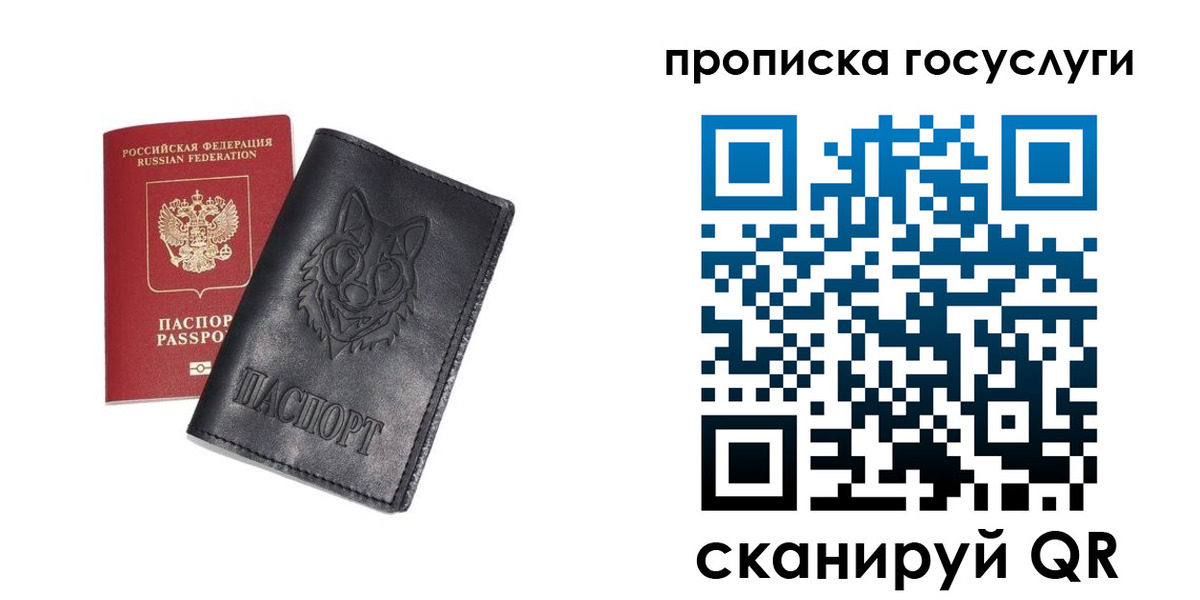 прописка в Беслане