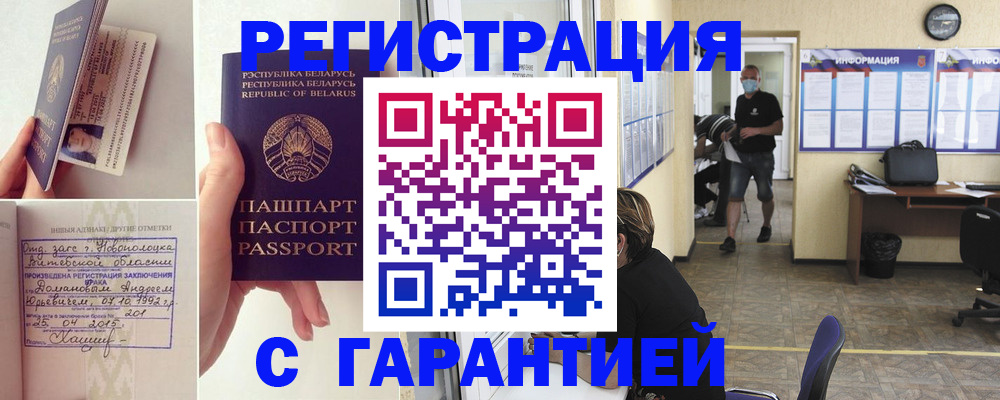 прописка законно в Беслане