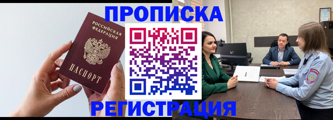 прописка гарантия в Беслане