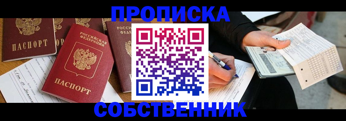 прописка 2025 в Беслане
