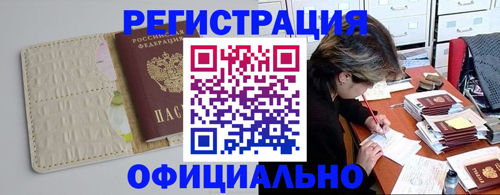 прописка гарантия в Беслане