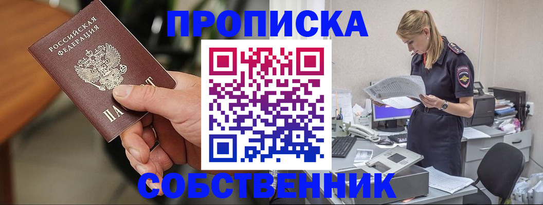 временная регистрация для всех в Беслане
