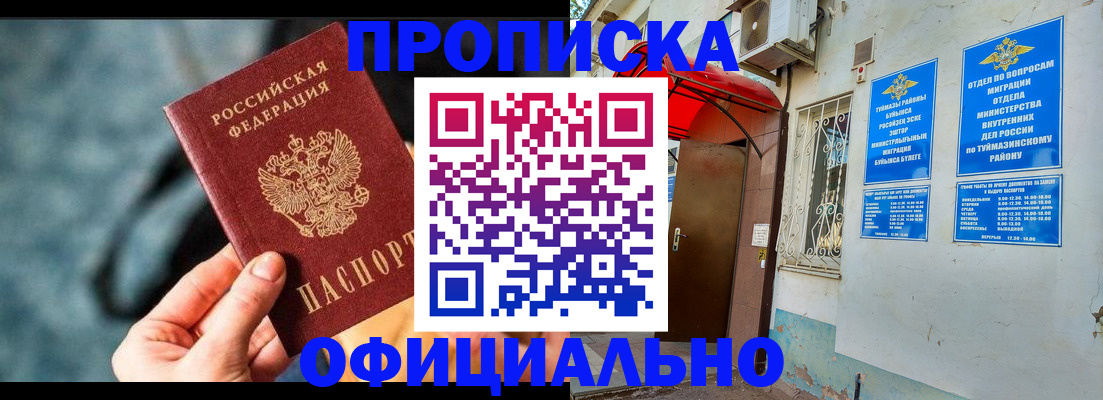 прописка 2025 в Беслане
