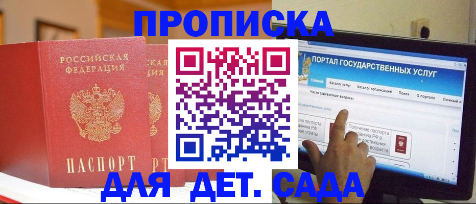 прописка 2025 в Беслане