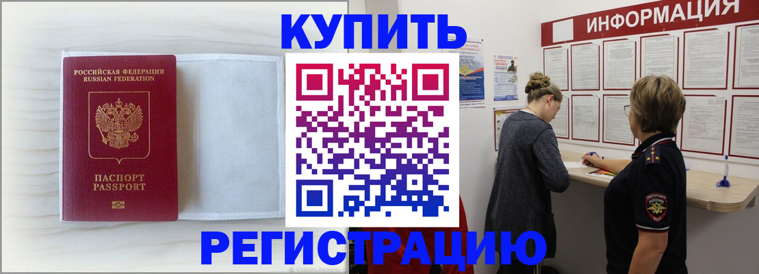 временная регистрация надежно в Беслане