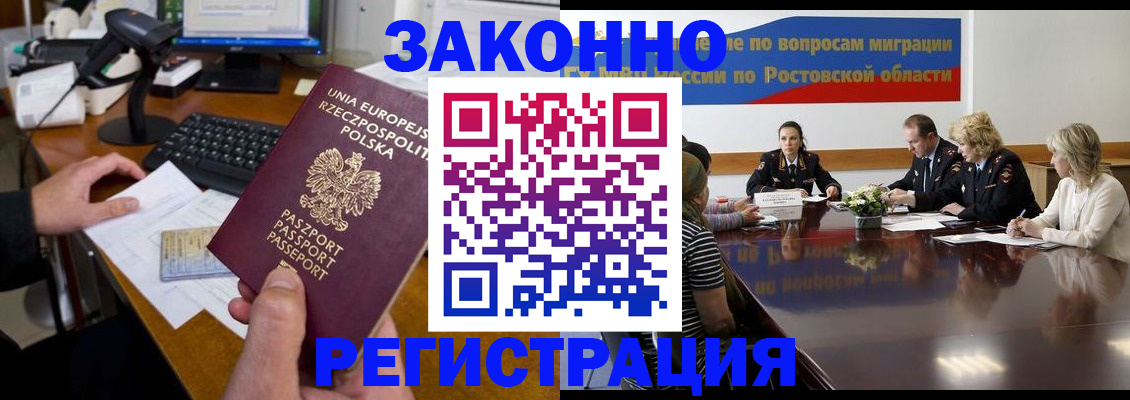 прописка для работы в Беслане